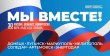 День воссоединения ДНР, ЛНР, Запорожской области и Херсонской области с Россией